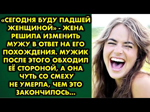 Видео: Муж признался в измене, жена решила отомстить тем же. Но после случившегося в квартире потенциальный