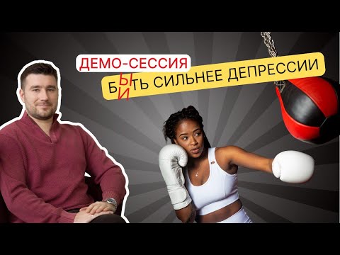 Видео: Демосессия КПТ/РЭПТ