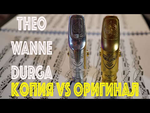 Видео: Theo Wanne Durga - подделка превзошла оригинал?