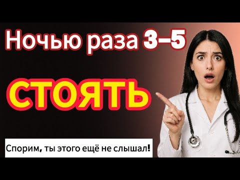 Видео: Почему у тебя с возрастом стало меньше утренних эрекций?И какие обследования и лечение стоит пройти?