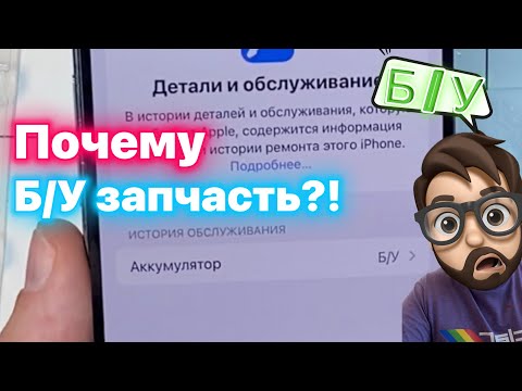 Видео: А почему Б/У запчасть? Она что не Новая?