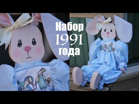 Видео: Набор для творчества с зайкой из ДЕРЕВА / DIY TSVORIC