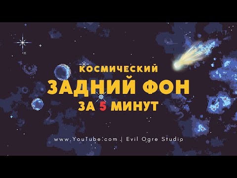 Видео: Как нарисовать пиксельный фон для игры за 5 минут | Pixel Art графика для игр | Devlog 1