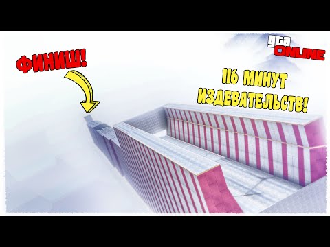 Видео: 116 МИНУТ ХАРДКОРА! 116 МИНУТ БОЛИ! 116 МИНУТ НЕУДАЧ! ТЕПЕРЬ Я НЕНАВИЖУ СПУСКИ! (ГОНКИ ГТА 5 ОНЛАЙН)