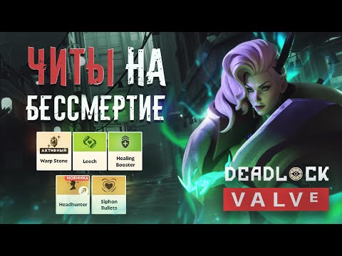Видео: Deadlock - БЕССМЕРТНЫЙ ГЕРОЙ Lady Geist | Леди Гейст гайд | Lady Geist guide