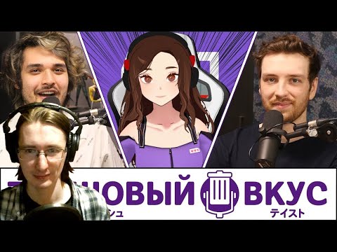 Видео: РЕАКЦИЯ - Мы не понимаем стримеров - Трэшовый вкус #47
