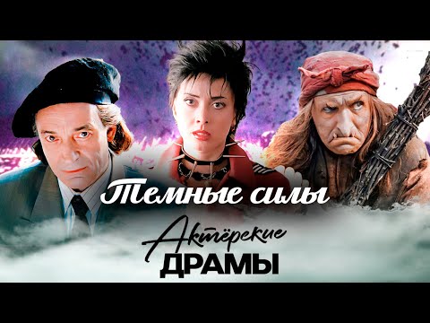 Видео: Мистика и смерть на съемках | Проклятие фильмов «Мастер и Маргарита» и «Ночной Дозор»