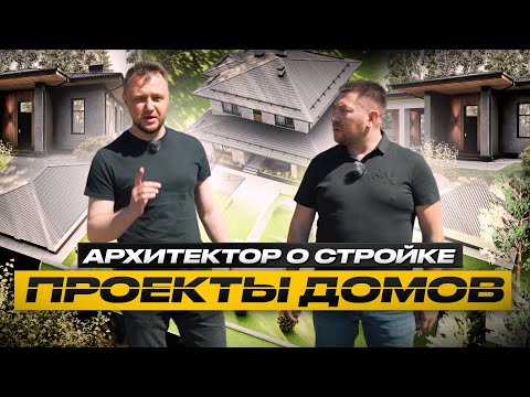 Видео: Сколько стоит проект дома | Недорогой проект дома | Типовые проекты домов