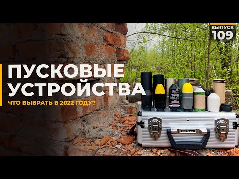 Видео: Сравнение пусковых устройств