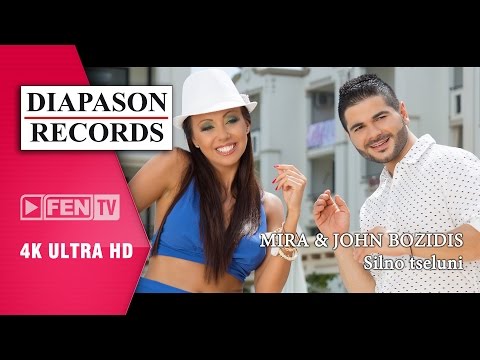 Видео: MIRA & JOHN BOZIDIS – SILNO TSELUNI / МИРА & JOHN BOZIDIS – Силно целуни (Official Music Video)