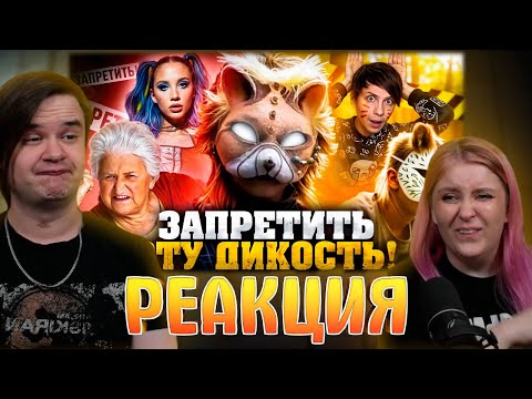 Видео: РОДИТЕЛИ ПРОТИВ КВАДРОБЕРОВ! - Скандалы, запреты и МИА БОЙКА | РЕАКЦИЯ НА @Akr815 |