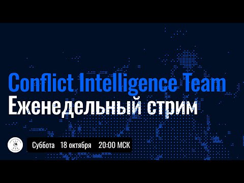 Видео: Прямой эфир CIT — Томагавки, обстрелы энергетики, Добропольский прорыв