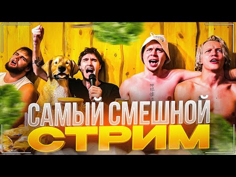 Видео: ЛЮТЫЙ УГАР В КАРАОКЕ | ХАЗЯЕВА ЗАВОЗЯТ В БАНЕ | Кореш, Парадеевич, Фраме Тамер и Данила Горилла