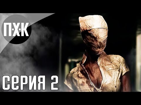 Видео: Silent Hill: Origins прохождение #2 — Предыстория Сайлент Хилла