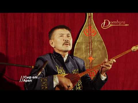 Видео: Айбек Тәңірбергенов - Арал туралы толғаныс (Б. Тәңірбергенов)
