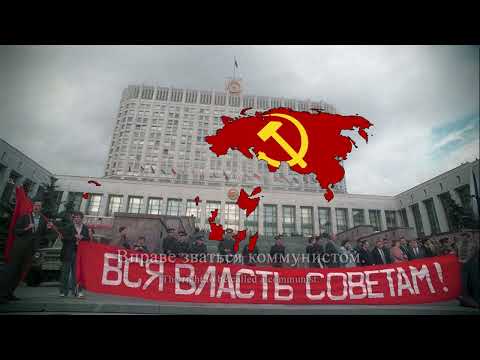 Видео: "Коммунизм шагает по планете" - Soviet Internationalist Song