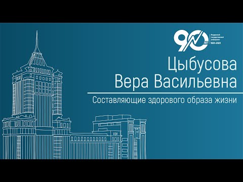 Видео: Составляющие здорового образа жизни