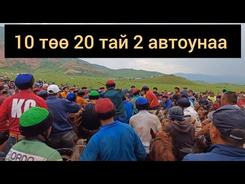 Видео: ЖОГОРКУ ДЕҢГЭЭЛДЕ УЛАК БОЛДУ