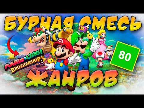Видео: JRPG КОТОРОЕ СТОИТ ТВОЕГО ВНИМАНИЯ | Обзор Mario&Luigi Brothership