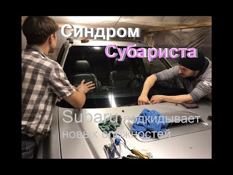 Видео: Синдром Субариста - Subaru подкидывает новых сложностей