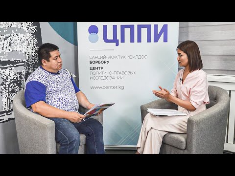 Видео: “Чет элдик агенттер боюнча мыйзам” – зарылчылыкпы же тобокелчиликпи?