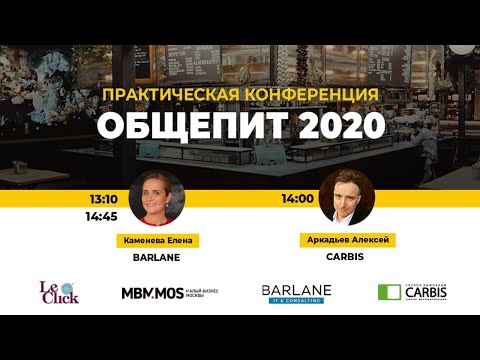 Видео: ОБЩЕПИТ 2020