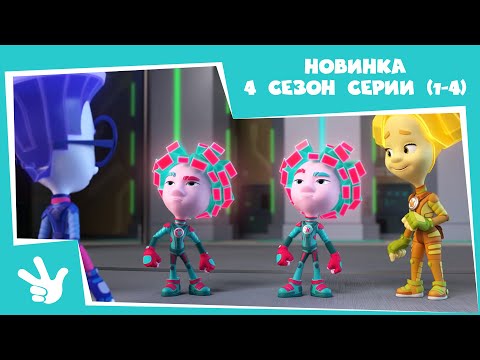 Видео: Фиксики. Новенькие - Сборник серий (Пианино, Парашют, Крючок, 3D-принтер) - Новый сезон 2020