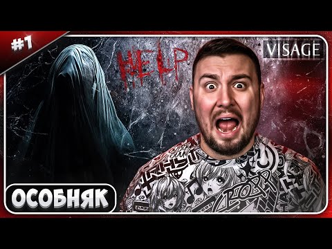 Видео: ХОРРОР в ОСОБНЯКЕ ► Visage ► #1