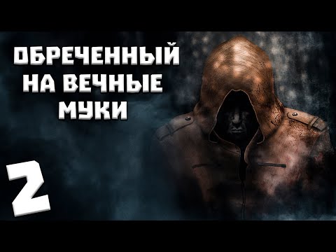Видео: S.T.A.L.K.E.R. Обреченный на Вечные Муки #2. Ужасы Госпиталя