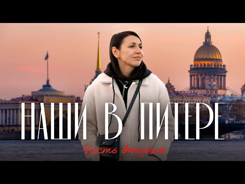 Видео: Как живут белорусы в Питере — 2 ✈️ Пышки · «Боярский» · Клубничная ферма · Ленинградские пирожные