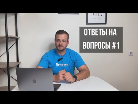Видео: Ответы на вопросы #1: Как отсечь мелочь? Как ловить на торфяном дне? Как выбрать точку ловли?
