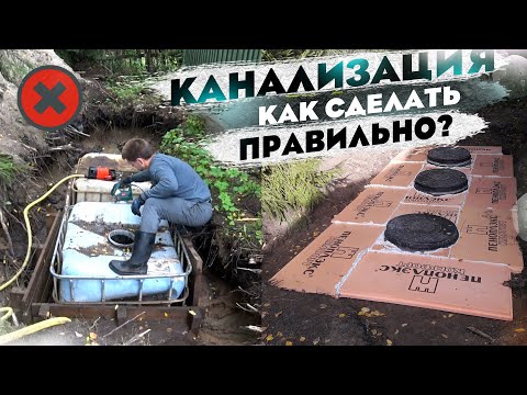 Видео: Как НЕ надо делать септик – разбор моих косяков и как их исправить