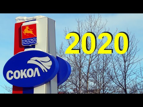 Видео: Магаданская область! ПГТ Сокол 2020