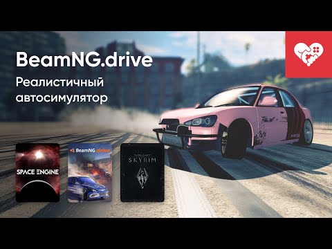 Видео: Стрим от 14/11/2024 – SPACEENGINE, BEAMNG.DRIVE, THE ELDER SCROLLS V: SKYRIM