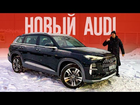 Видео: Новый AUDI Q6 - БОЛЬШОЙ ОБЛОМ Всем, Кто Ищет НЕКИТАЙ.