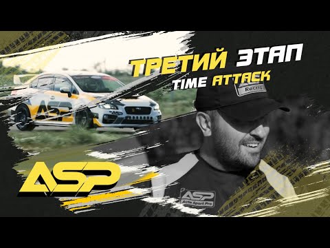 Видео: ТРЕТИЙ TIME ATTACK / Поломка Subaru VAB, производственная травма главного инженера....