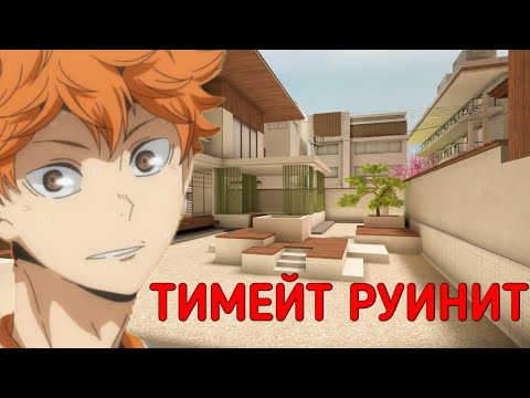 Видео: ТИМЕЙТ РУИНИТ 🤬 | демка в напах | стандофф 2