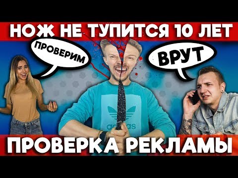 Видео: Нож не тупится 10 лет, проверка рекламы! Где правда?