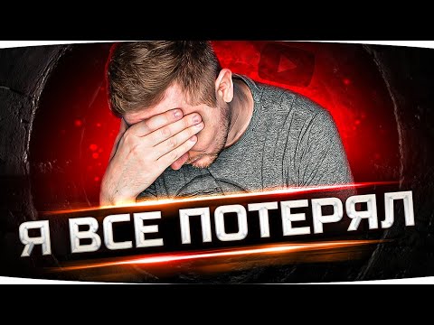 Видео: САМЫЙ ГРУСТНЫЙ СТРИМ ● Я ВСЕ ПОТЕРЯЛ... ● 3 Отметки Страданий на Kranvagn