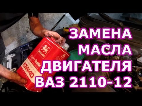 Видео: Замена масла в двигателе ВАЗ 2110-12. АВТОпрактик