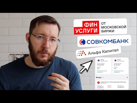 Видео: Инвестиции в фонды в Финуслугах. Особенности работы, результаты и личный опыт, возможные риски