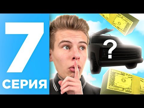 Видео: ПУТЬ БОМЖА НА ОНЛАЙН РП #7 - СЕКРЕТНЫЙ ОГРОМНЫЙ ЗАРАБОТОК ONLINE RP (SAMP MOBILE)