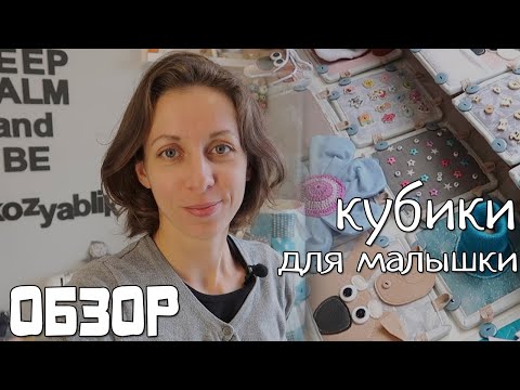 Видео: Детские развивающие кубики для девочки