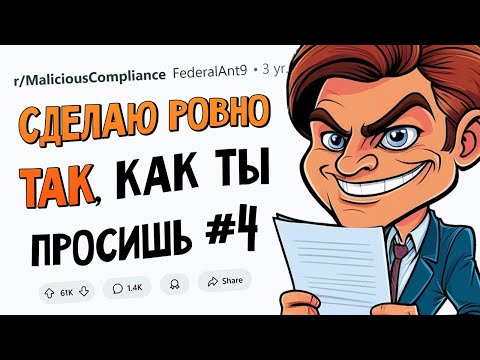 Видео: АДВОКАТ моей БЫВШЕЙ решил ЗАПУГАТЬ МЕНЯ, и я сделал, как ОН СКАЗАЛ 😈 ПОДЧИНИЛСЯ НАЗЛО #4