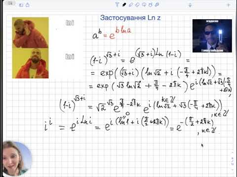 Видео: Як піднести комплексне число в степінь з комплексним показником
