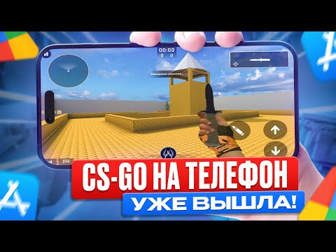Видео: Countre Flame - ПОСЛЕДНЕЕ ВИДЕО | CS-GO mobile на телефоны