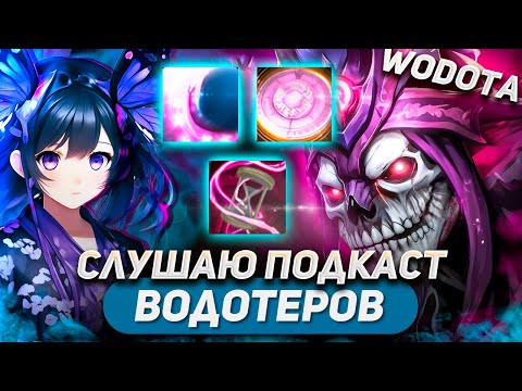 Видео: ПРОТИВНИКИ В ШОКЕ С МОЕГО УРОНА(ОНИ ТАК И СКАЗАЛИ) / DAZZLE ИНТЕЛЛЕКТ / WORLD OF DOTA / SOLO