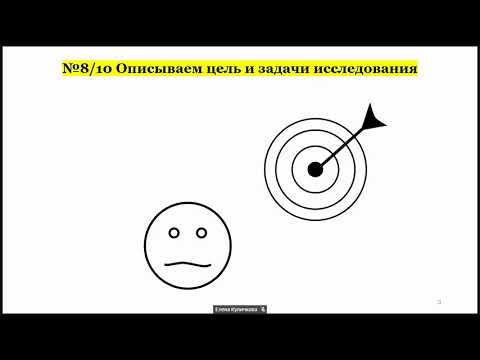 Видео: 8  Цель и задачи исследования