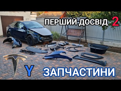 Видео: Tesla model Y дефектовка , запчастини