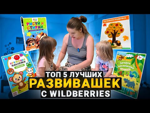 Видео: ЧЕМ ЗАНЯТЬ РЕБЕНКА НА БОЛЬНИЧНОМ? 5 ШИКАРНЫХ РАЗВИВАШЕК ДЛЯ ДЕТЕЙ